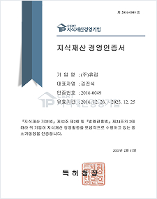 지식재산권경영 기업 인증서 이미지