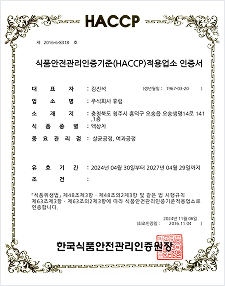 식품안전관리(HACCP) 인증서 이미지
