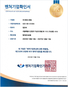 벤처기업 인증서 이미지