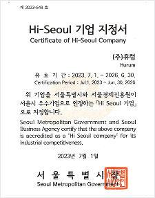 하이서울 브랜드 인증서 이미지
