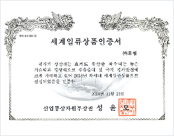 세계일류상품 인증서 이미지
